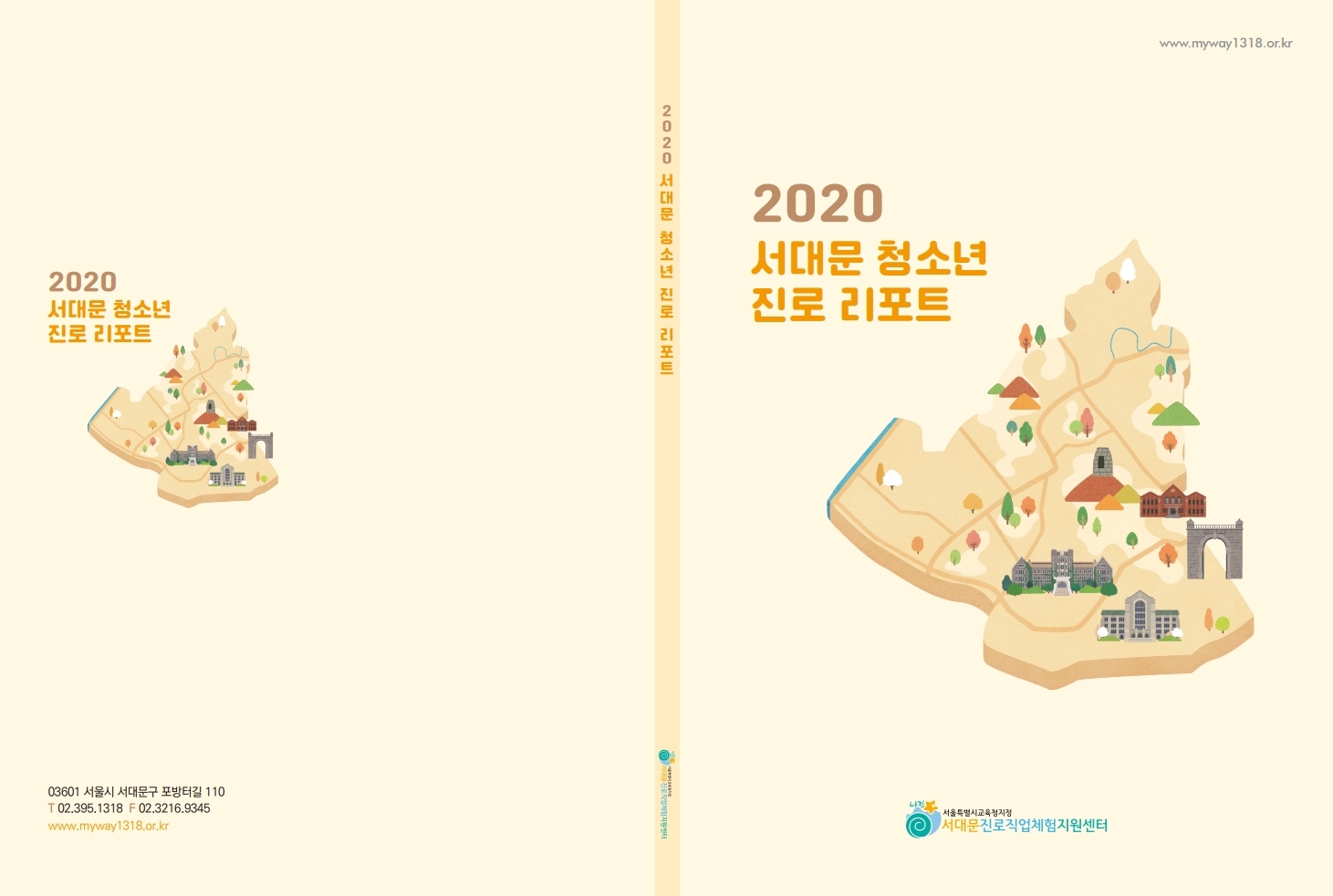 2020서대문청소년진로리포트-표지0309.pdf_page_3.jpg