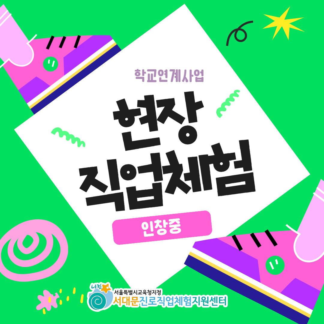 [업로드용] 현장직업체험 7.jpg