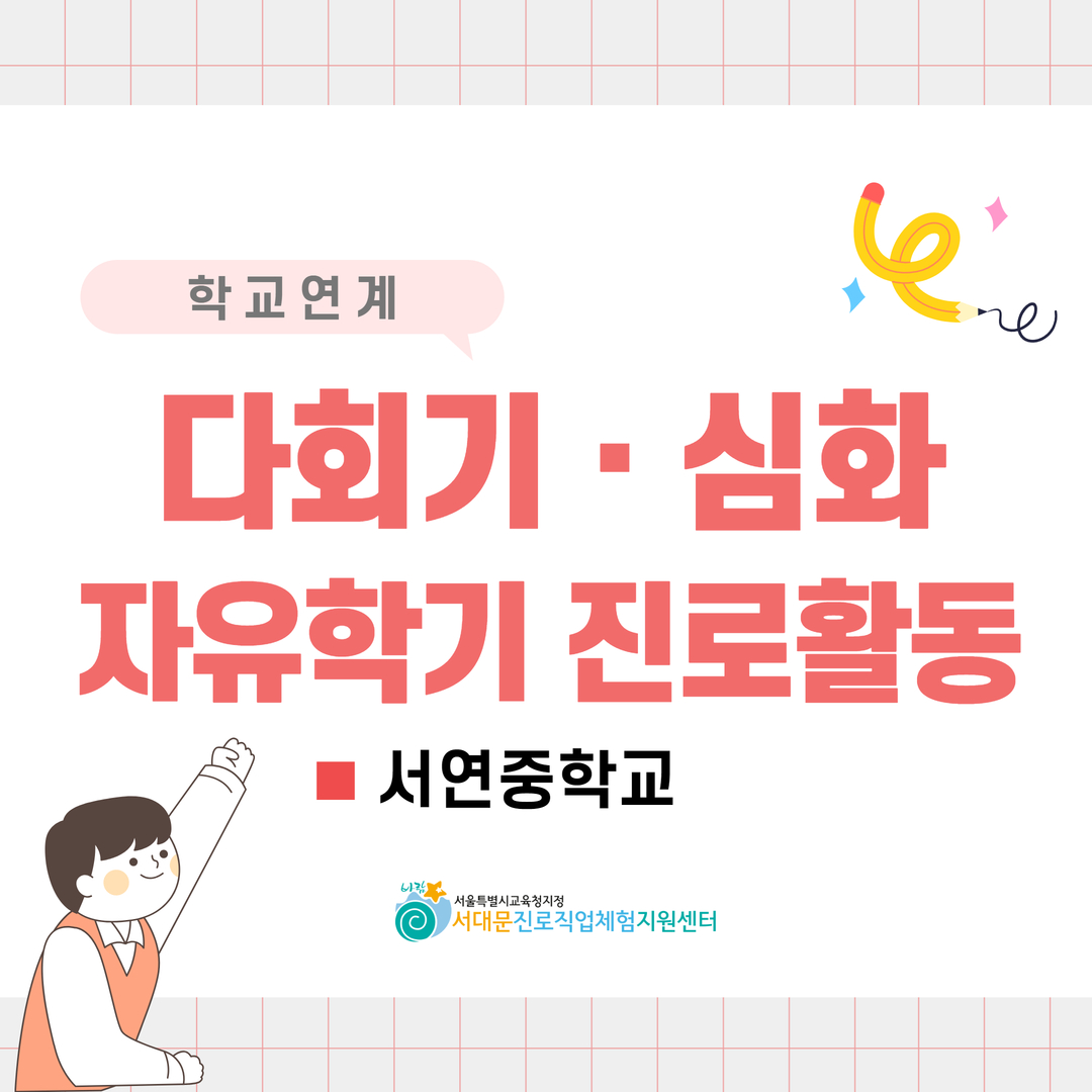 [업로드용] 다회기·심화 자유학기 진로활동 5.jpg