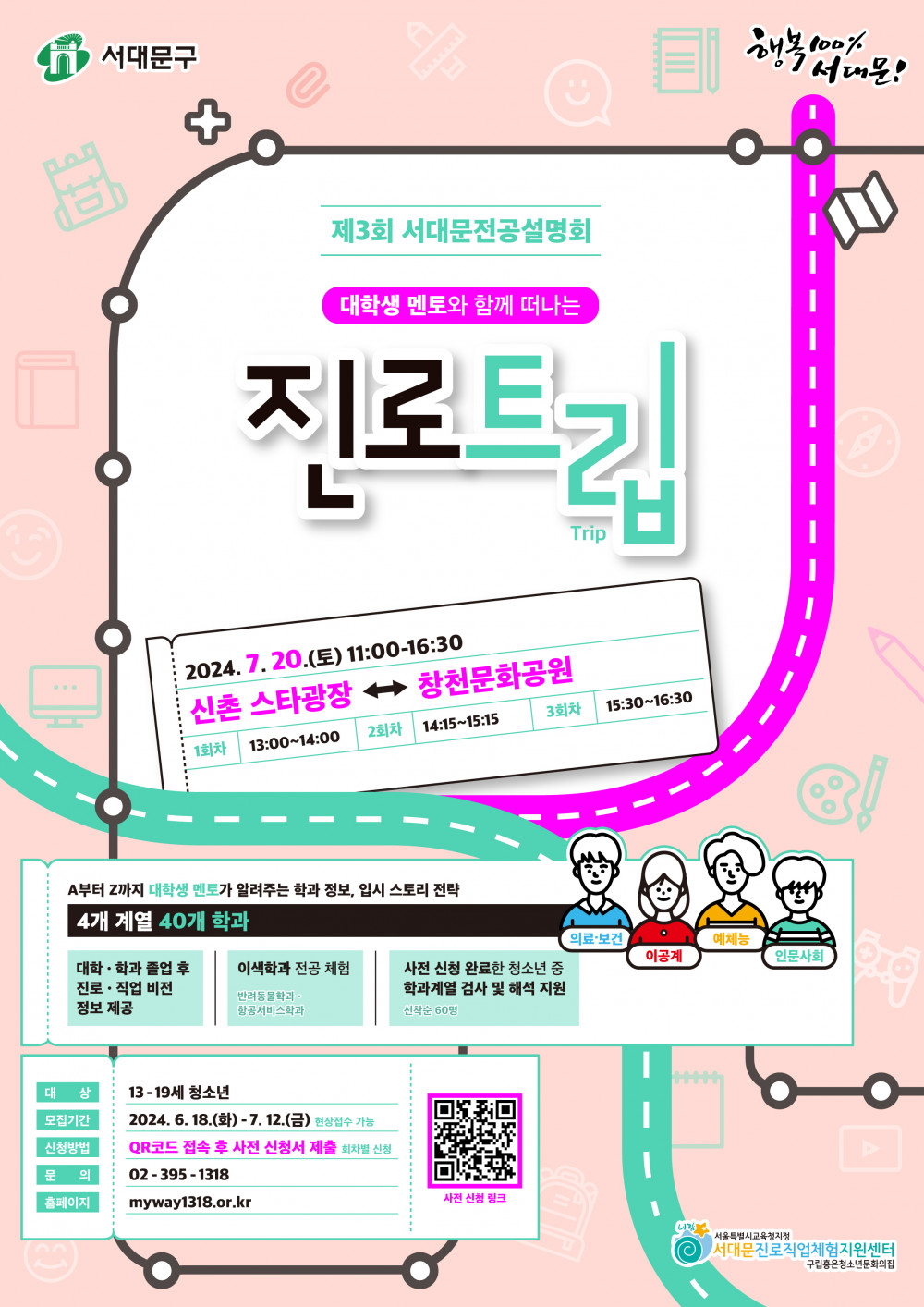 제3회 서대문전공설명회 홍보 포스터.jpg