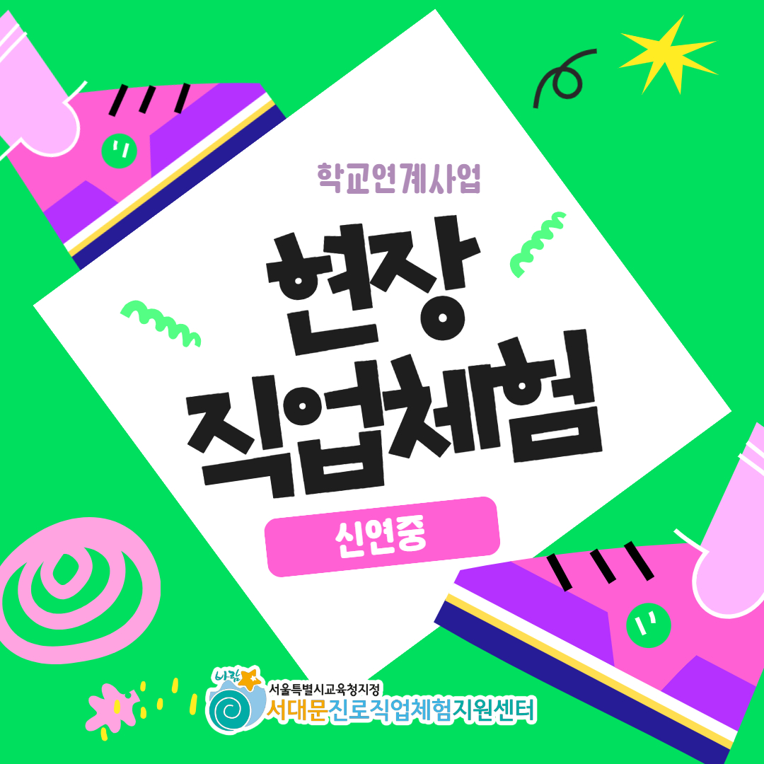 [업로드용] 현장직업체험 3.jpg