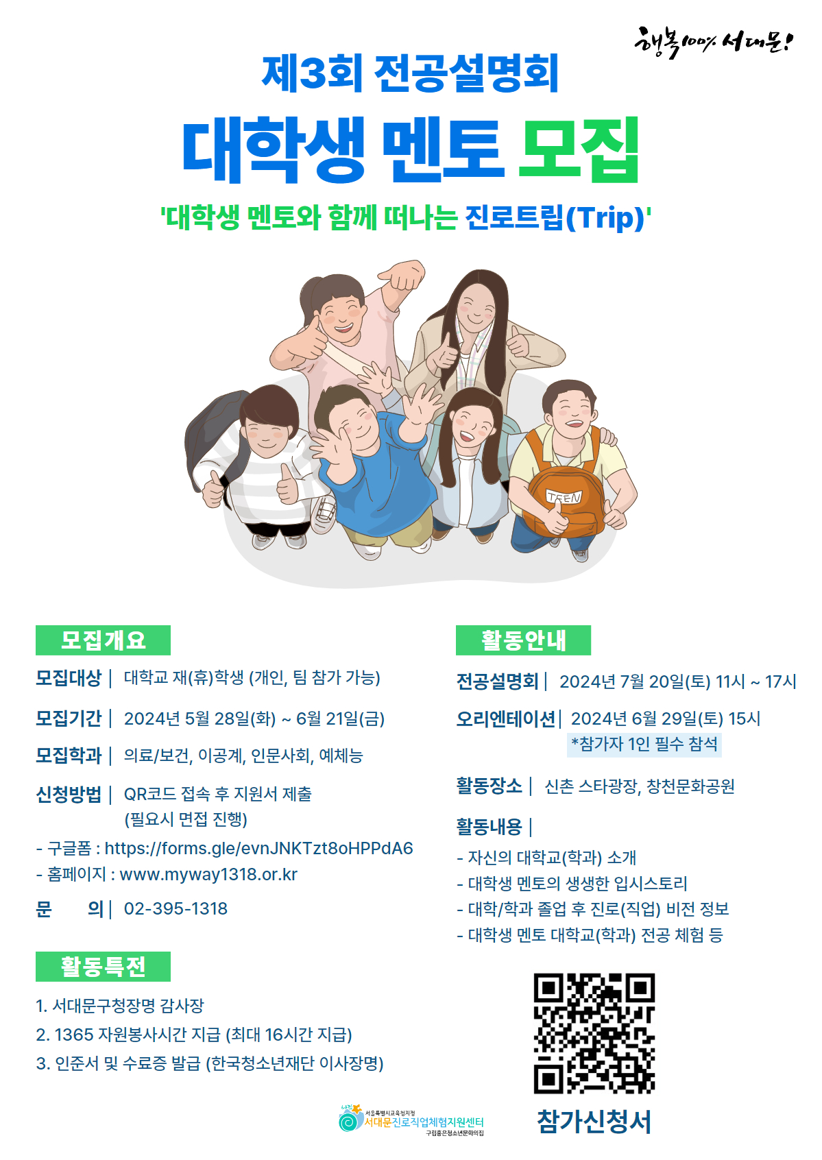[복사본] 대학생 멘토 모집 포스터2 2.jpg