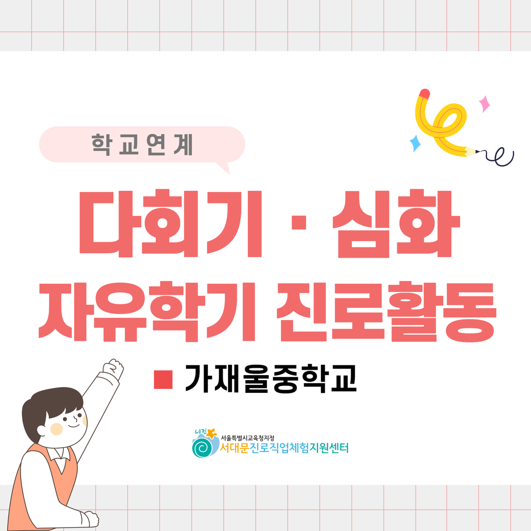 [업로드용] 다회기·심화 자유학기 진로활동 2.jpg