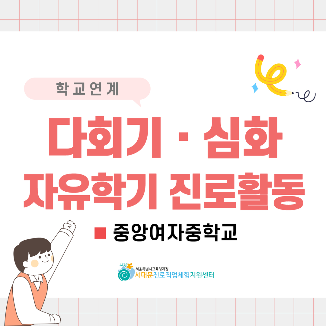 [업로드용] 다회기·심화 자유학기 진로활동 1.jpg